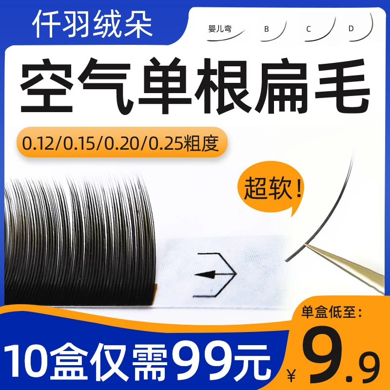 嫁接睫毛单根空气扁毛超软毛婴儿弯双毛尖美睫店嫁接专用