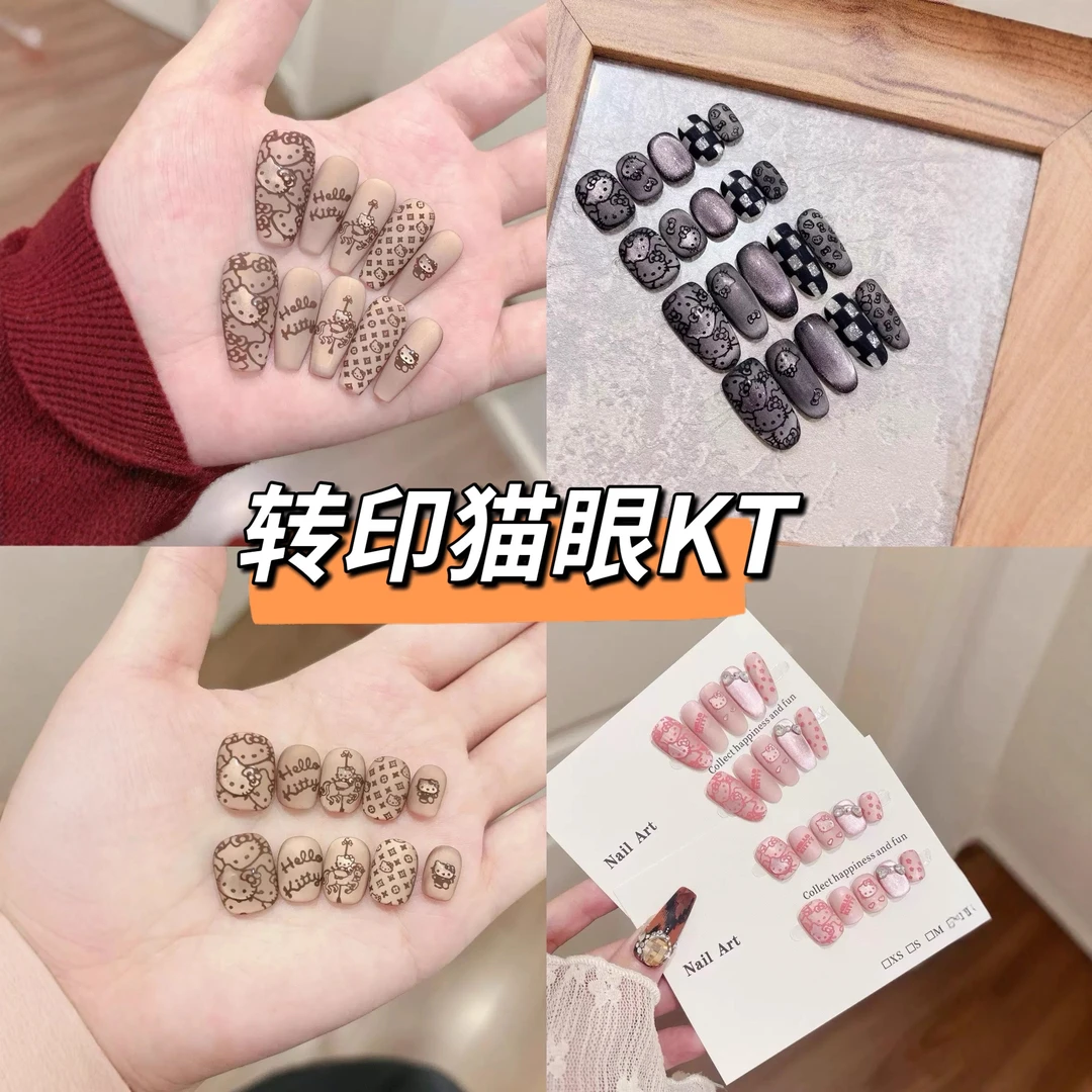 Jx转印kitty合集秋季高级感穿戴甲可拆卸美甲贴片可爱卡通风