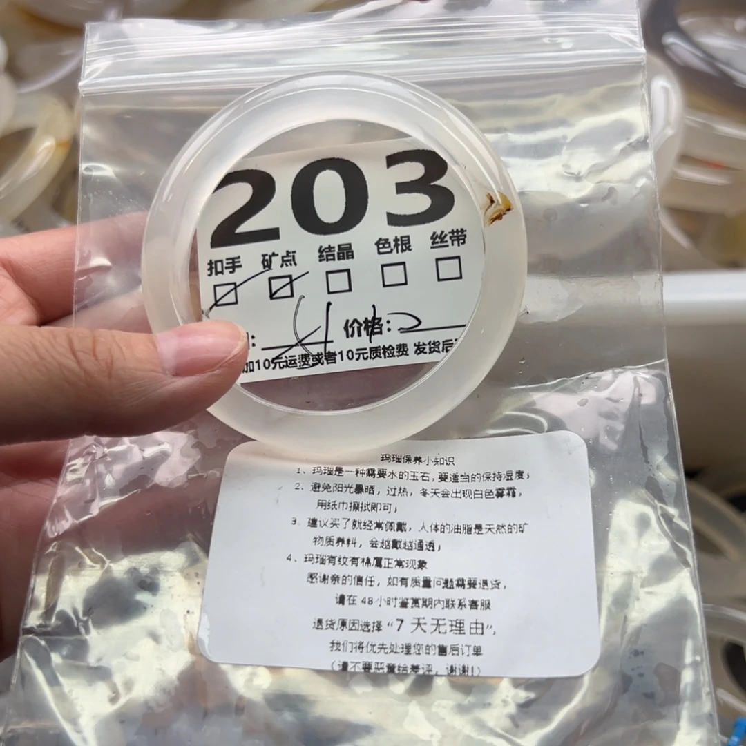 手镯玛瑙/玉髓未镶嵌203