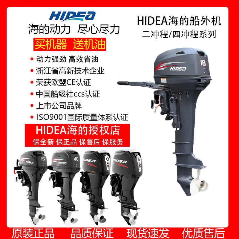 海的船外机二冲程四冲程原装正品汽油机钓鱼船推进器发动机舷外机