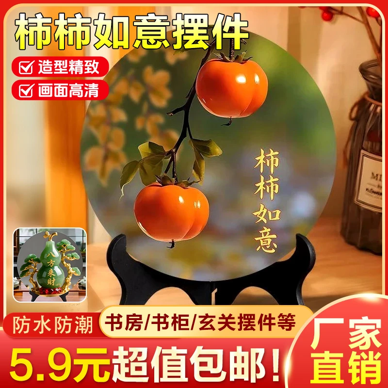 【5·9元】柿柿如意摆件财源滚滚相框现代装饰画餐厅办公室桌面商品图