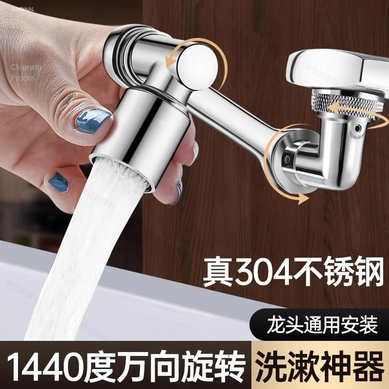 JIUMOW304不锈钢机械臂万向水龙头延伸器面盆万能接头旋转嘴防溅