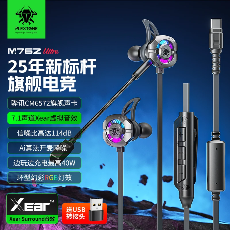 【双11】浦记M762吃鸡耳机7.1音效2025入耳式TYPEC有线边充边玩