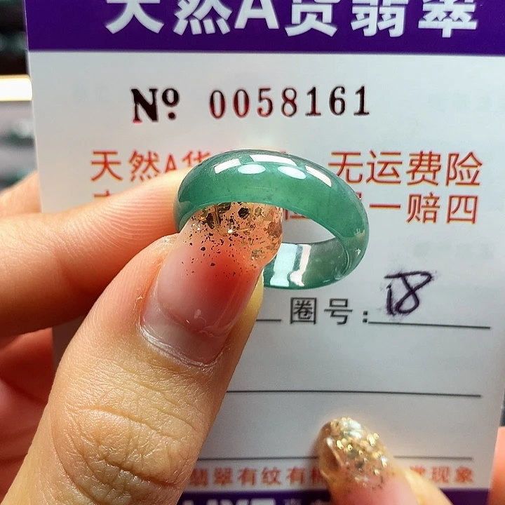 翡翠戒指未镶嵌卡牌