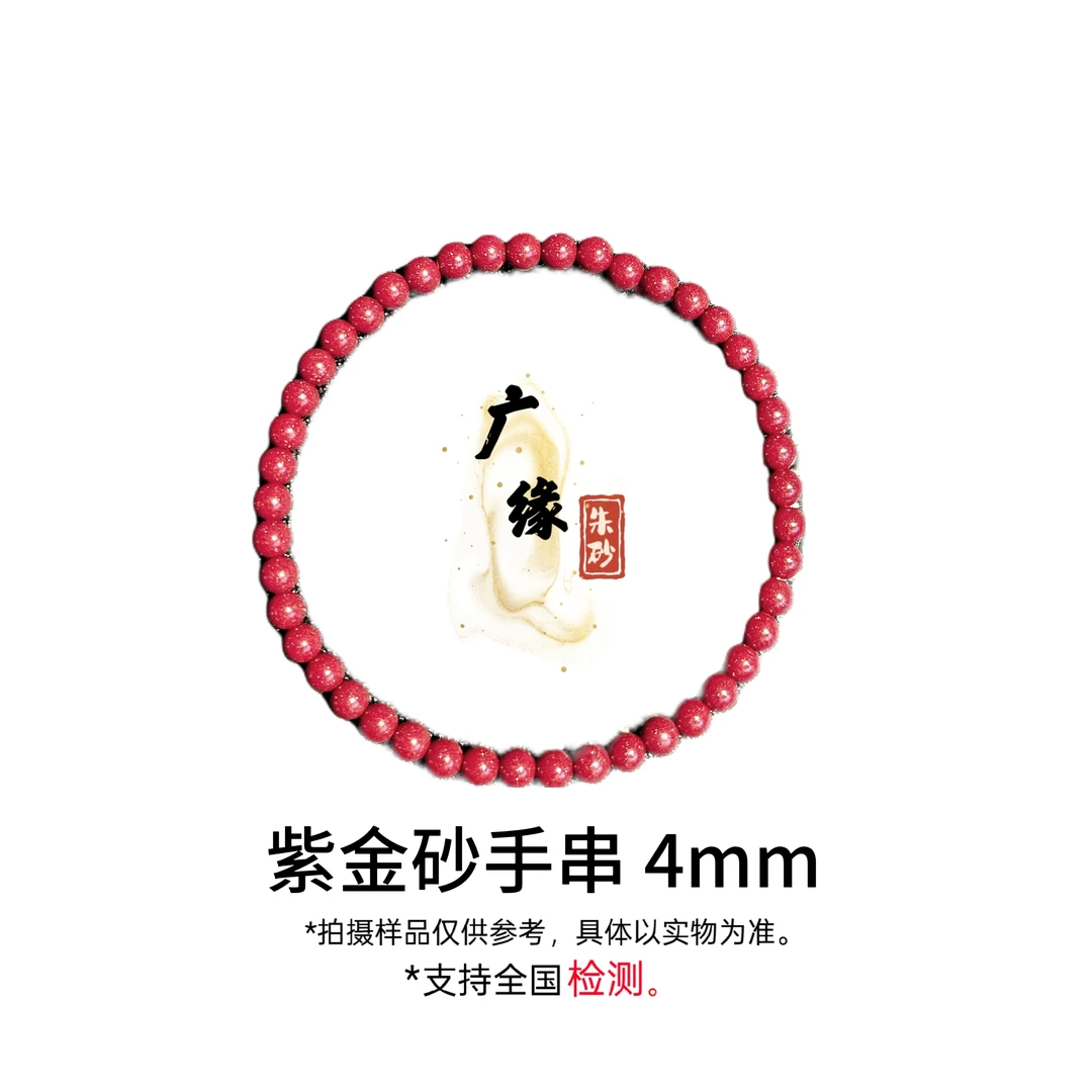 含辰砂工艺品紫金砂素圈手链高含量精致朱砂小米珠手串送礼物