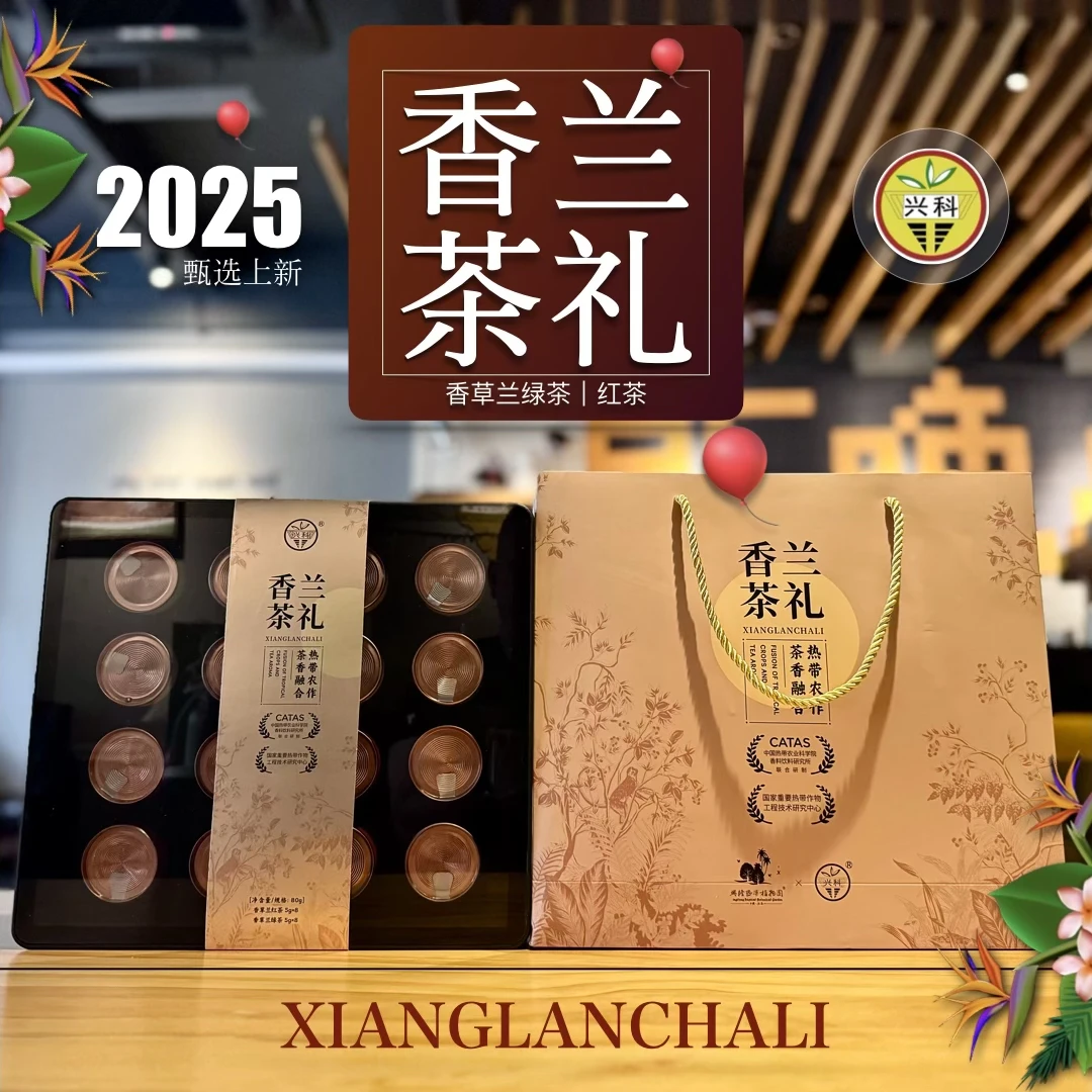 香兰茶礼80g 特级茶礼盒 香草兰红茶 香草兰绿茶 兴隆热带植物园