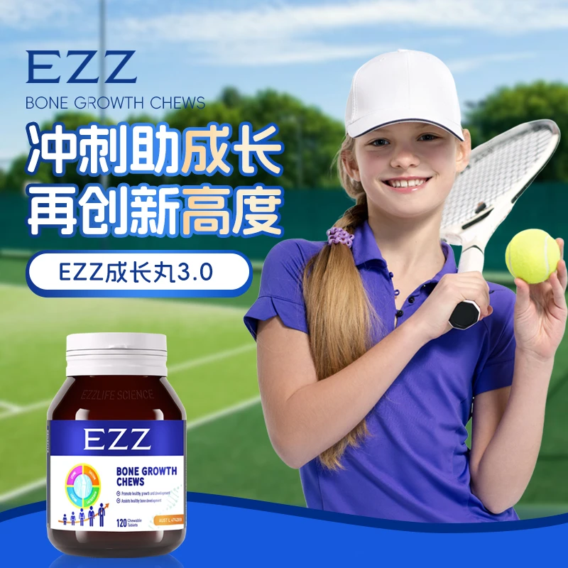 EZZ【成长丸*120颗/瓶】 澳洲成长丸3.0活性赖氨酸  ZQ