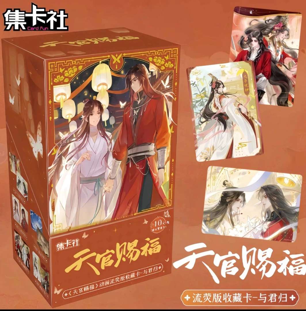 【拆包】集卡社天官赐福卡片流荧版收藏卡与君归【代拆】
