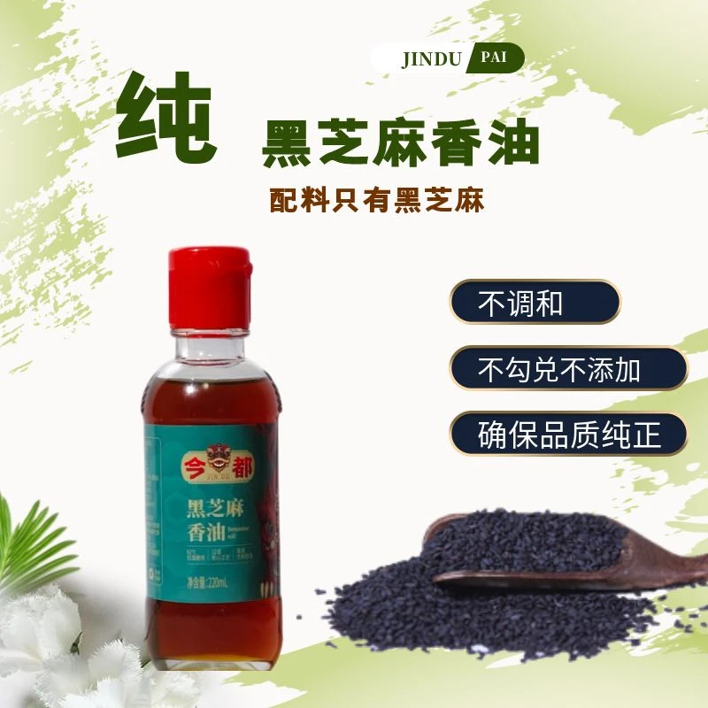 正宗石磨黑芝麻香油河北特产纯正月子油火锅正宗黑芝麻香油