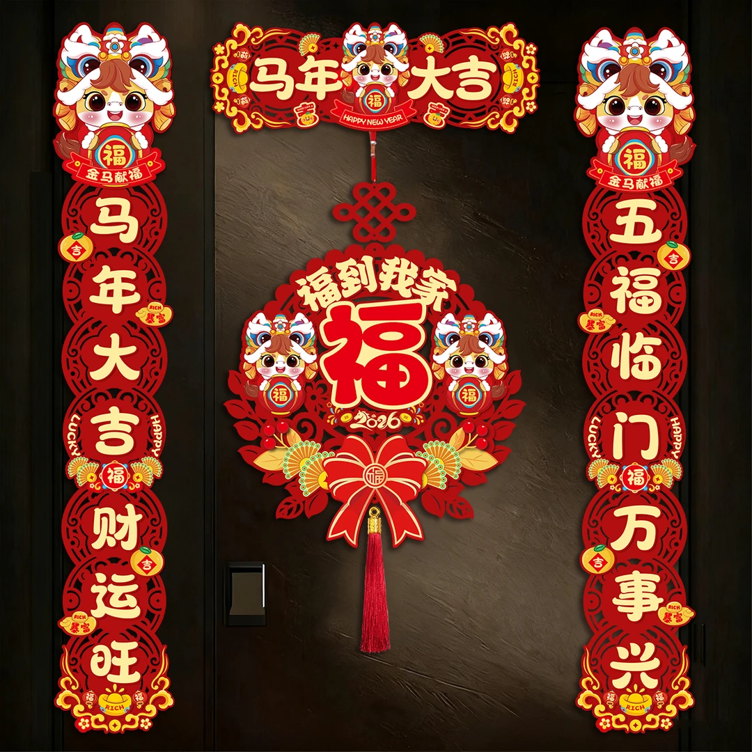 磁吸对联2026马年对联新年春节布置大门春联过年家用入户门贴装饰