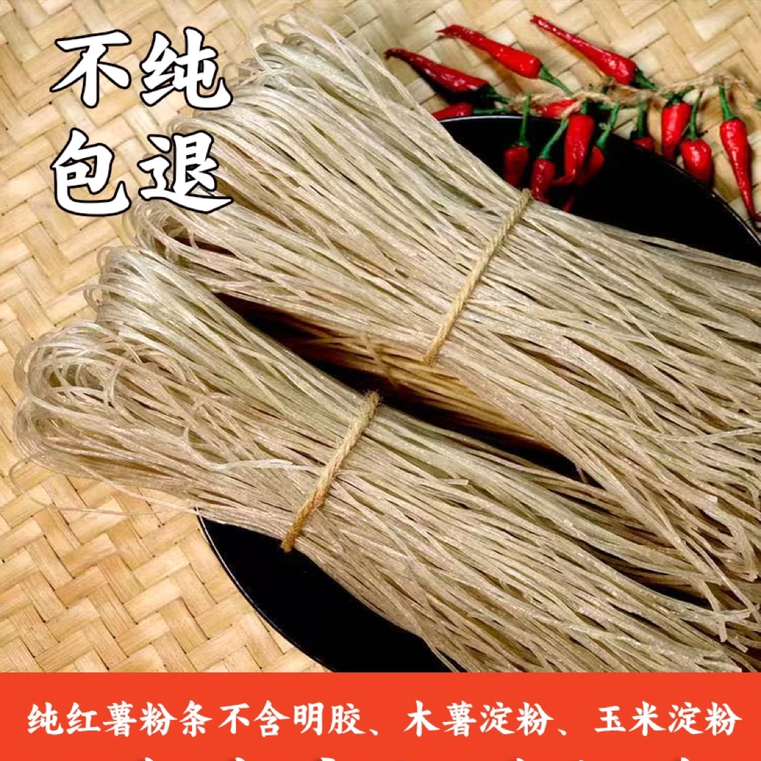 9月24号至27号山东泗水柳乡纯红薯粉条下单3斤赠送哈蜜冰糖心地瓜