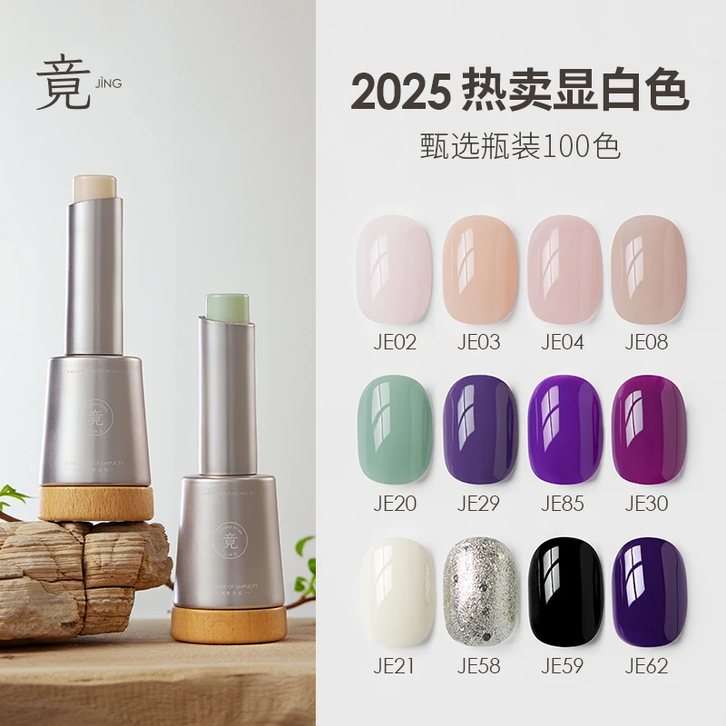 竟JING瓶装JE色胶2025年新款甲油胶秋冬套装100色美甲专用甲油胶