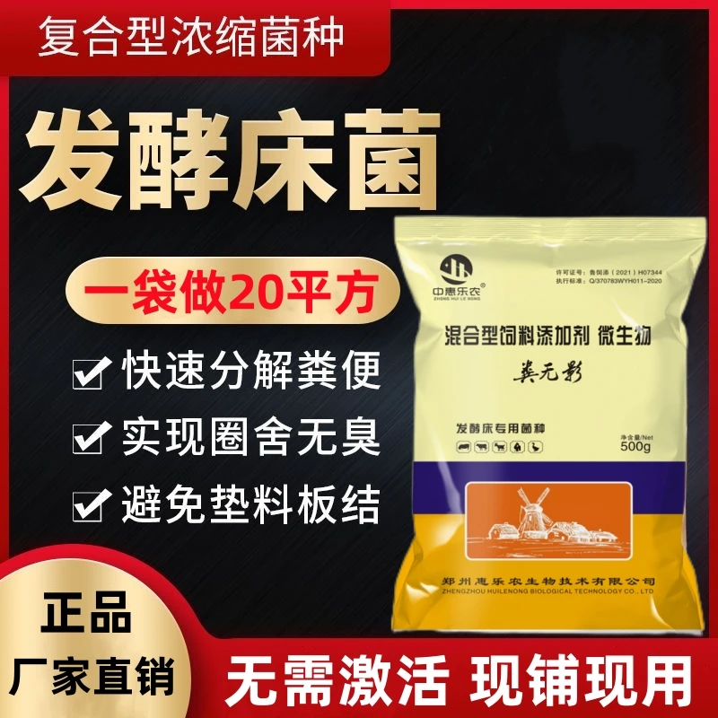 粪无影养殖发酵床菌种干撒式阳台养鸡芦丁鸡鸭鹅猪牛羊粪便发酵剂