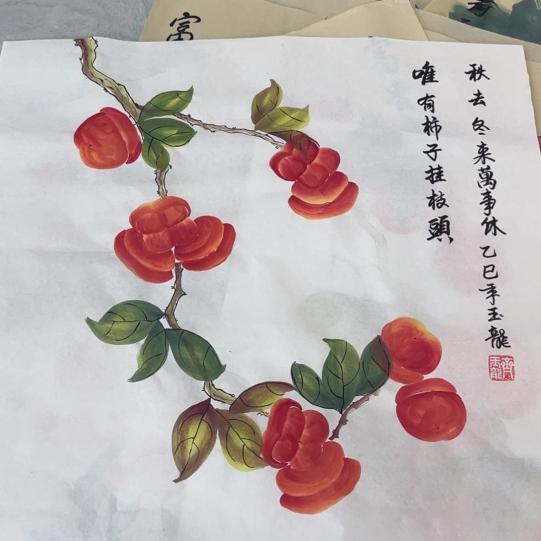 国画国画作品书法作品原稿柿子