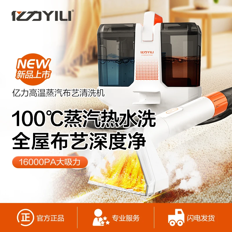 亿力高温布艺沙发清洗机喷抽吸一体家用多功能地毯窗帘清洁机