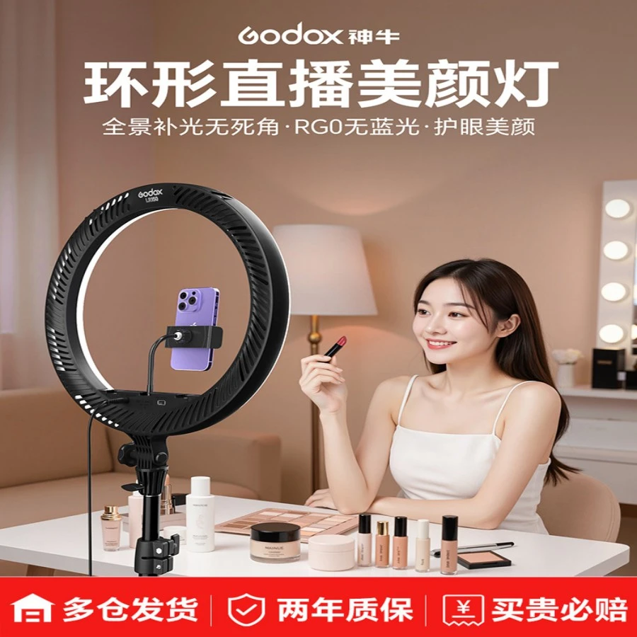 神牛LR直播环形补光灯柔光自拍美颜圆形拍摄视频人物面光灯影视灯