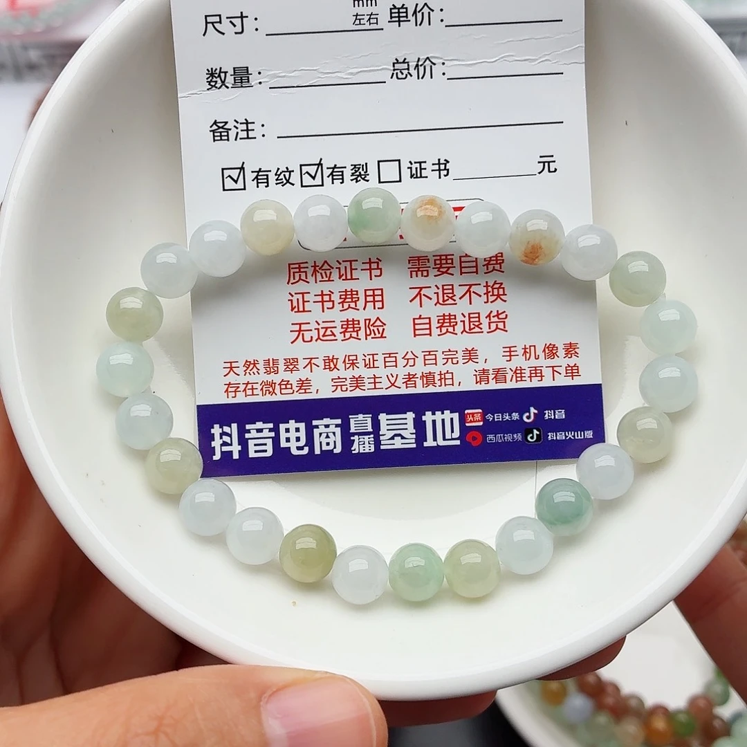 翡翠未镶嵌手链卡7.2（需要包容）