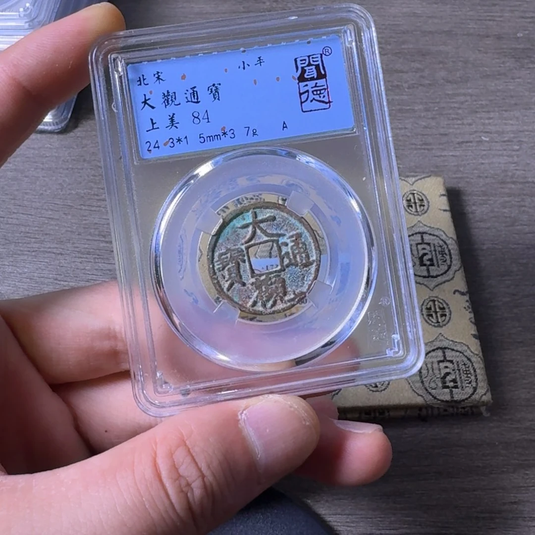 铜闻博文化大观通宝