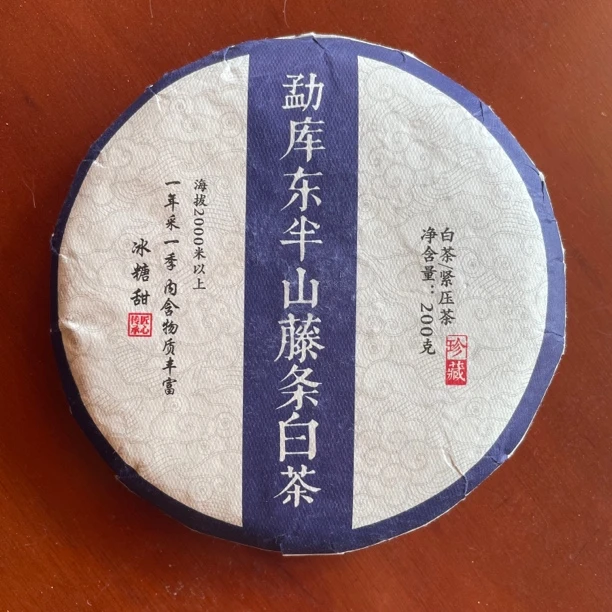 勐库东半山藤条白茶200克白茶紧压茶