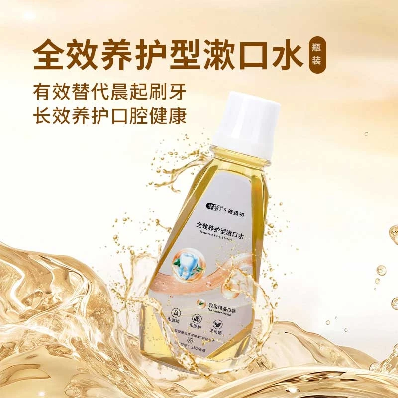 全效养护型漱口水