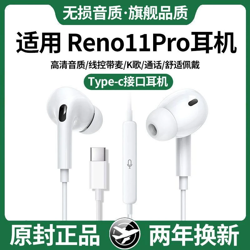 适用OPPOReno11Pro有线耳机入耳式Reno11Pro耳机带麦游戏K歌专用