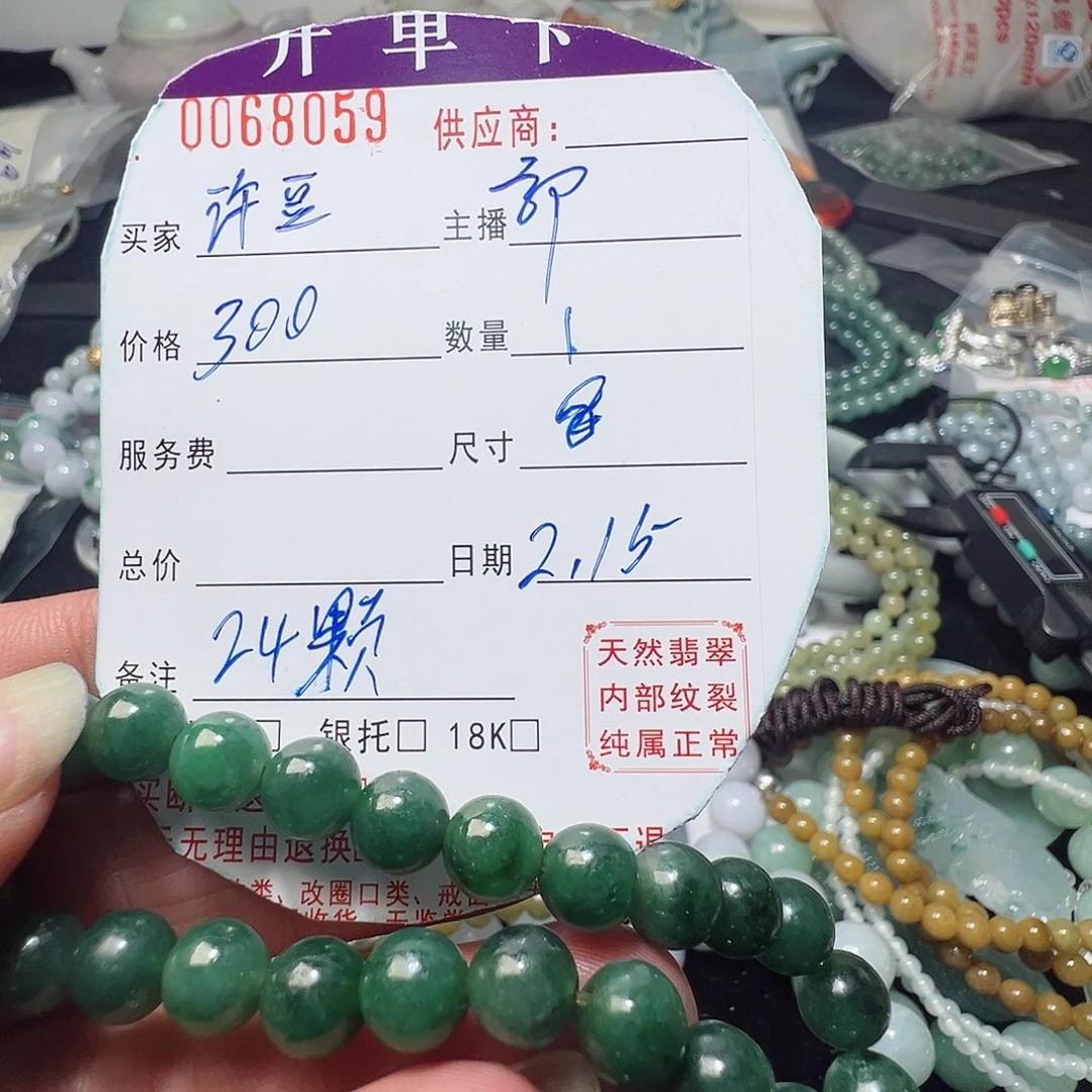 翡翠手链未镶嵌许*缅甸天然翡翠A货