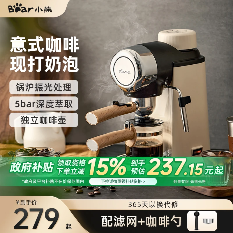 小熊咖啡机家用意式全自动多功能一体机高压蒸汽现打奶泡机新款