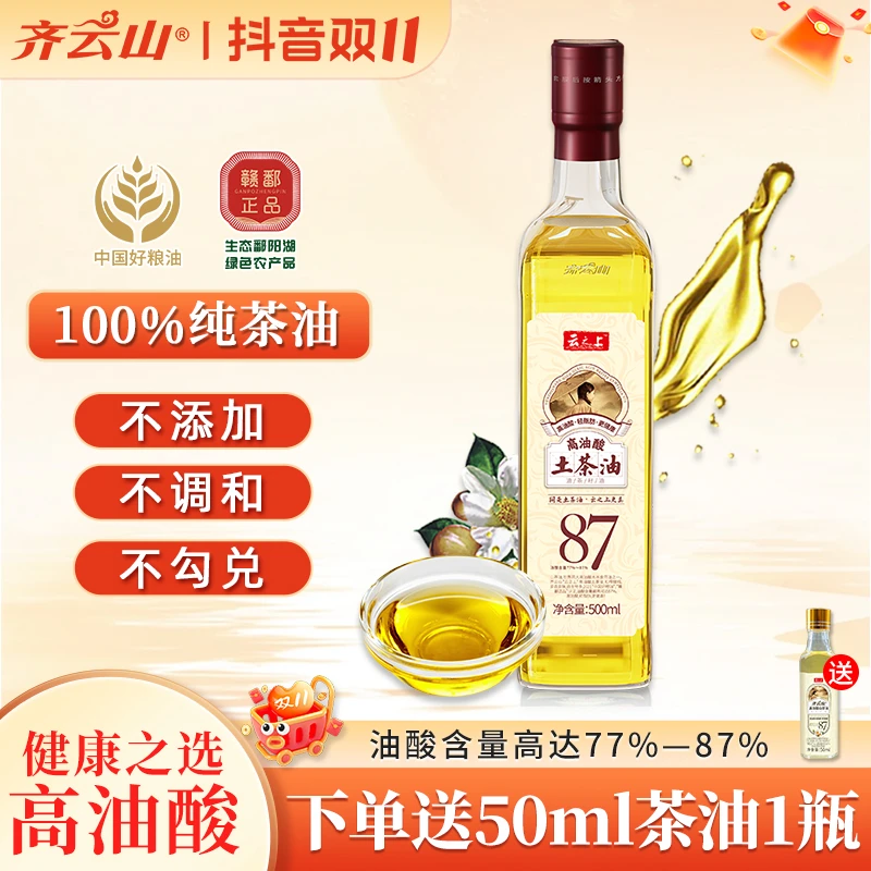 100%正品土茶油植物用油茶籽油健康好油赣南原生态天然优质茶油
