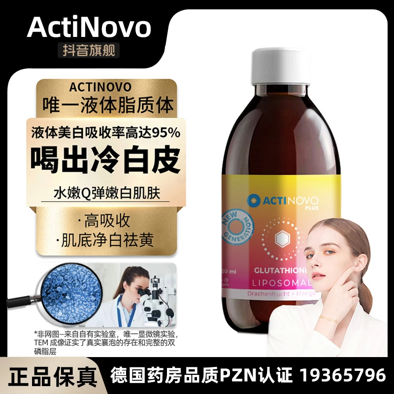 【脂质体断黑液—还原性400mg谷胱甘肽】ActiNovo抑黑K黄内服液250ml