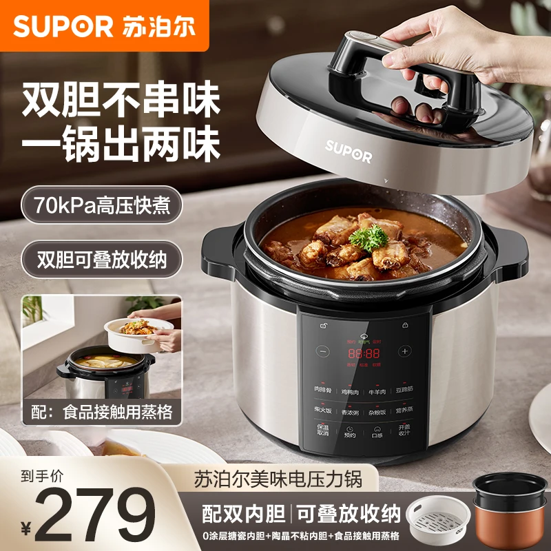 苏泊尔电压力锅家用5升双胆可叠开盖炖肉焖饭电高压锅官方旗舰店