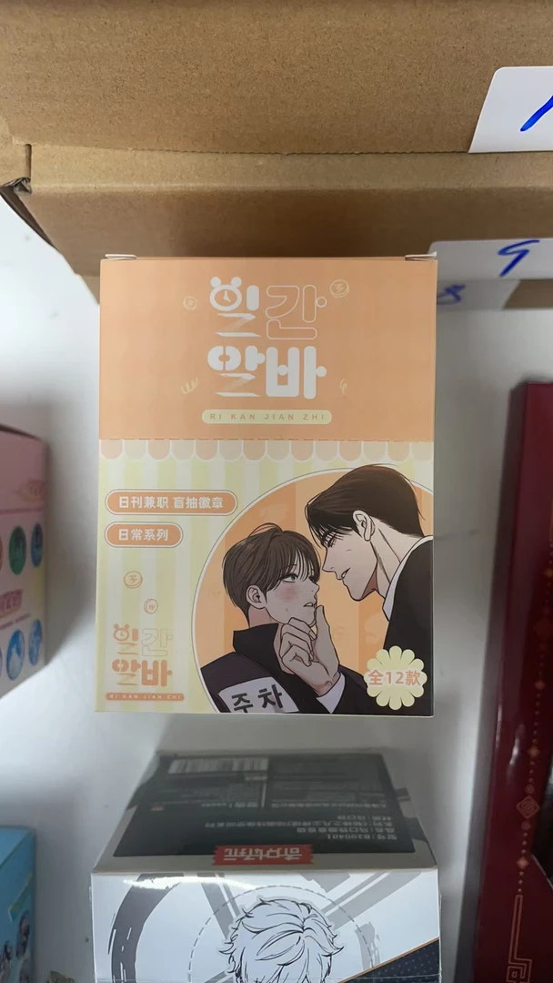 日刊兼职 日常系列 收藏徽章盲盒