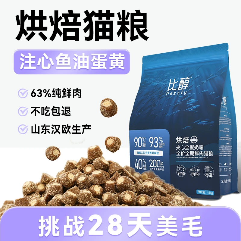 比醇 烘焙猫粮全价成猫幼猫美毛三文鱼鲜肉高蛋白主粮蛋黄裹心
