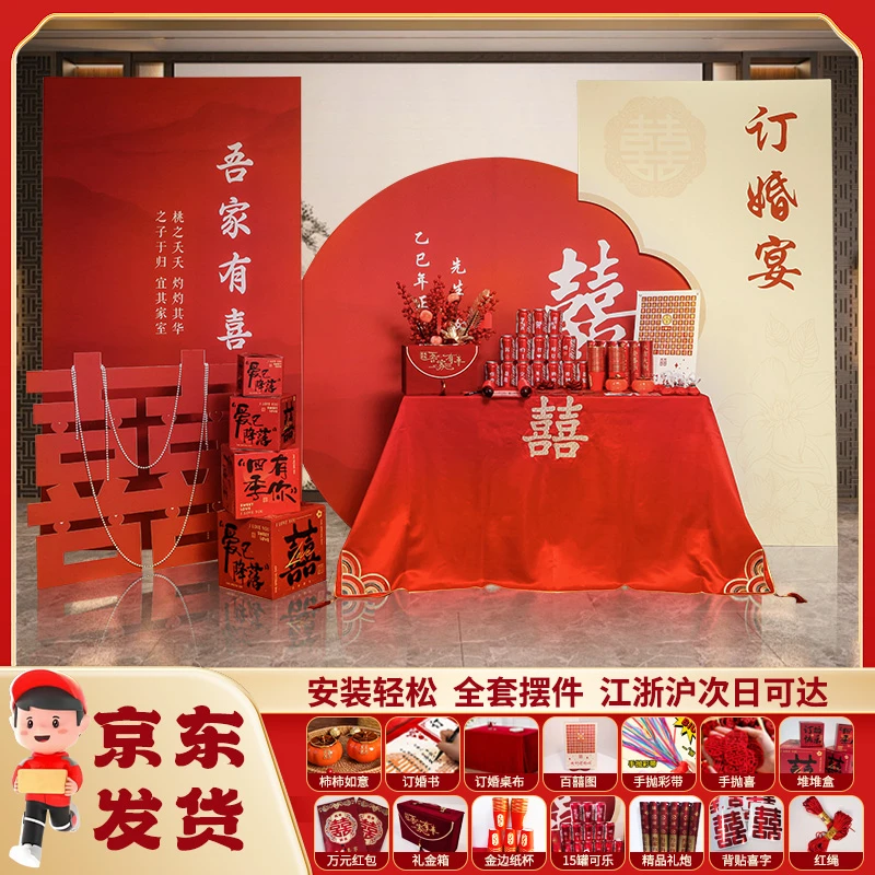 订婚全套背景板新中式农村摆台订婚订婚订婚订婚宴现场布置摆件