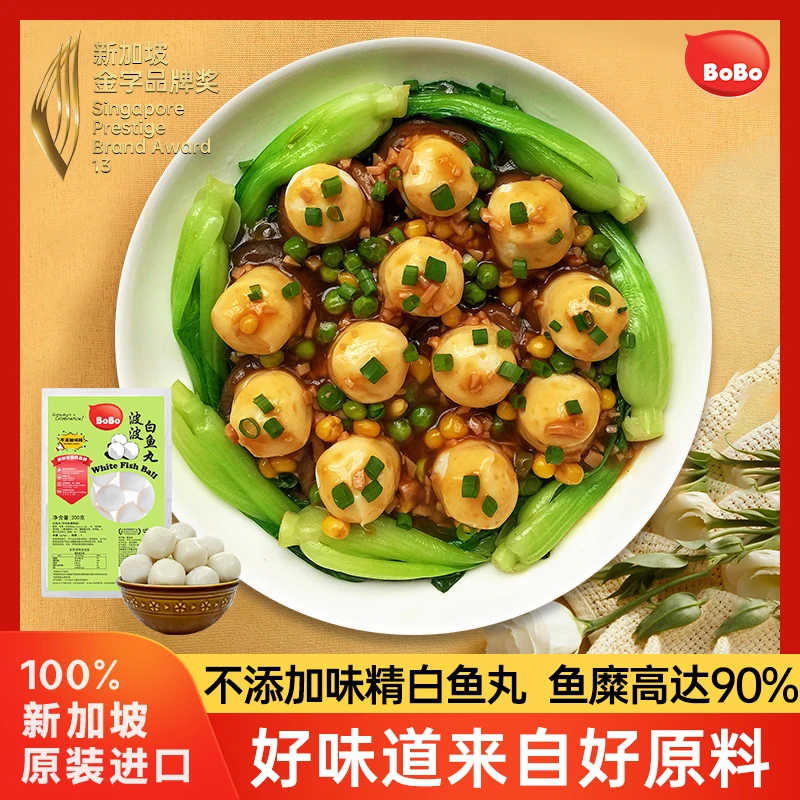 BoBo白鱼丸不添加味精细腻新加坡火锅关东煮油炸烧烤商用200g/包