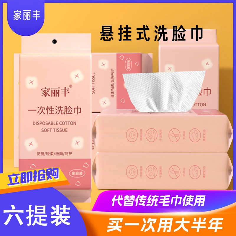 【洗脸巾六提装】家丽丰悬挂抽取式珍珠纹一次性干湿两用洁面巾
