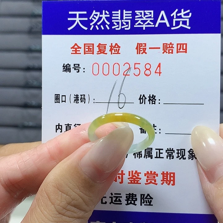 翡翠未镶嵌戒圈2584