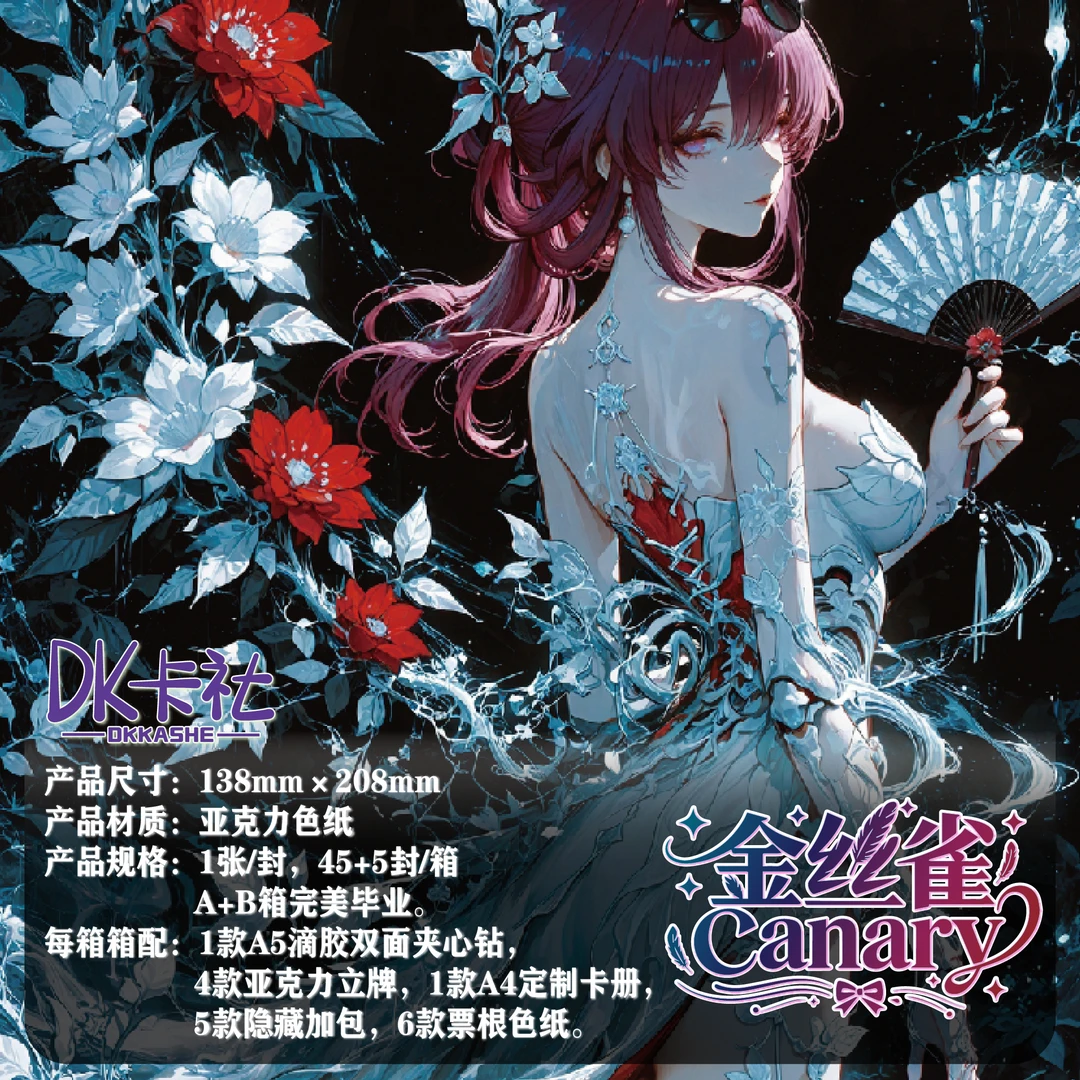 小阿飞【抬箱】DK卡社《金丝雀》典藏亚克力卡牌 收藏卡牌（默认代拆）