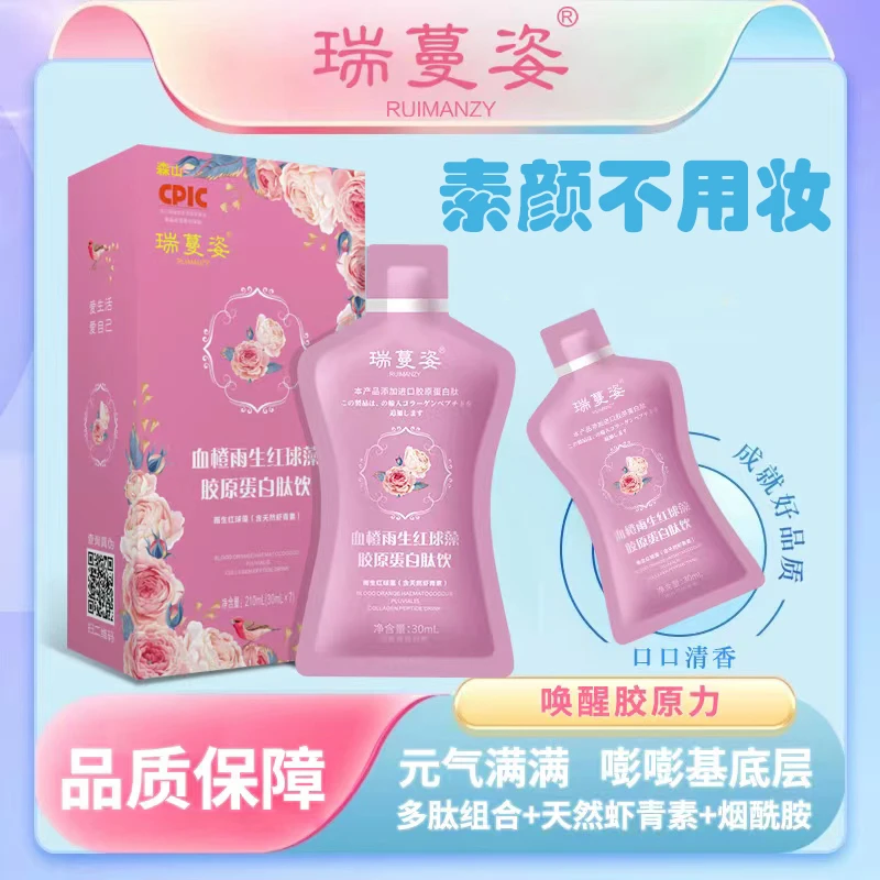 瑞蔓姿-雨生红球藻天然虾青素/烟酰胺/进口小分子肽AAA