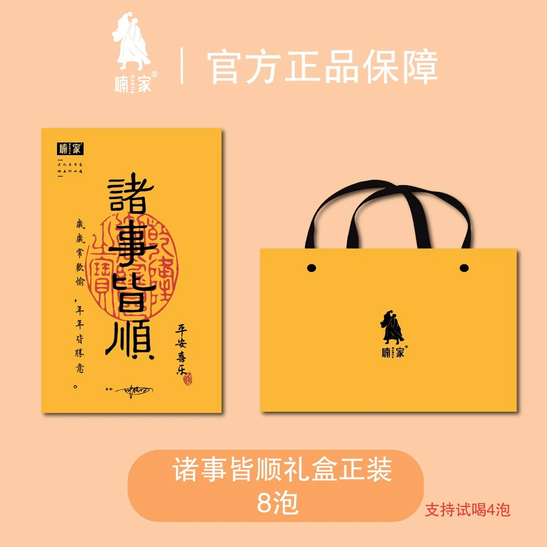 喃家-【诸事皆顺】-武夷岩茶-大红袍-乌龙茶