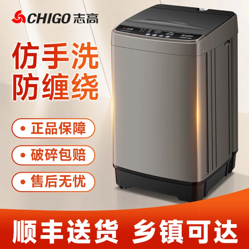 志高10KG全自动波轮洗衣机家用洗脱一体洗脱功能适合租房1-2人