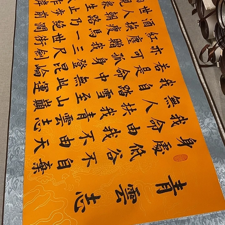 书法青云志卷轴黄