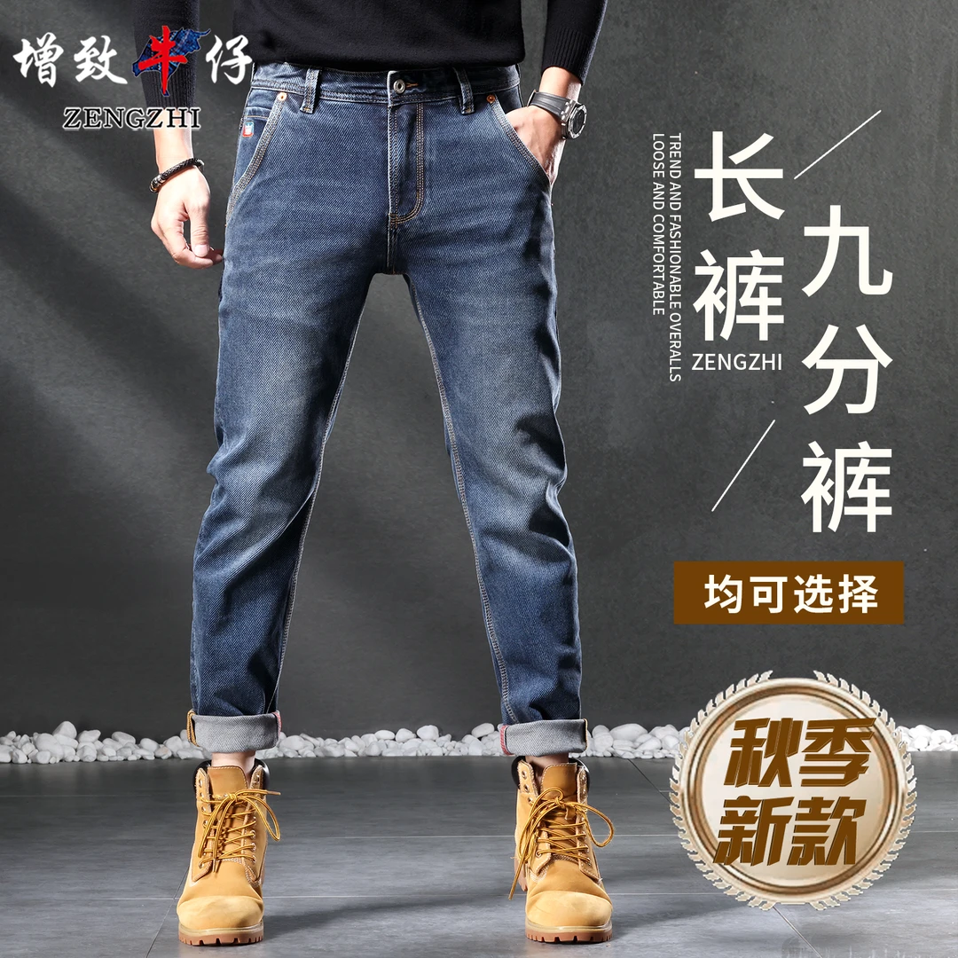 ZENGZHI/增致牛仔【皇冠总裁星空蓝】秋冬直筒百搭男弹力牛仔裤7330