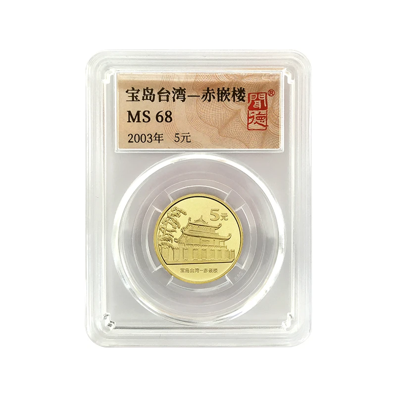 法定货币台湾世界文化遗产赤嵌楼纪念币全新封装评级银行发行收藏