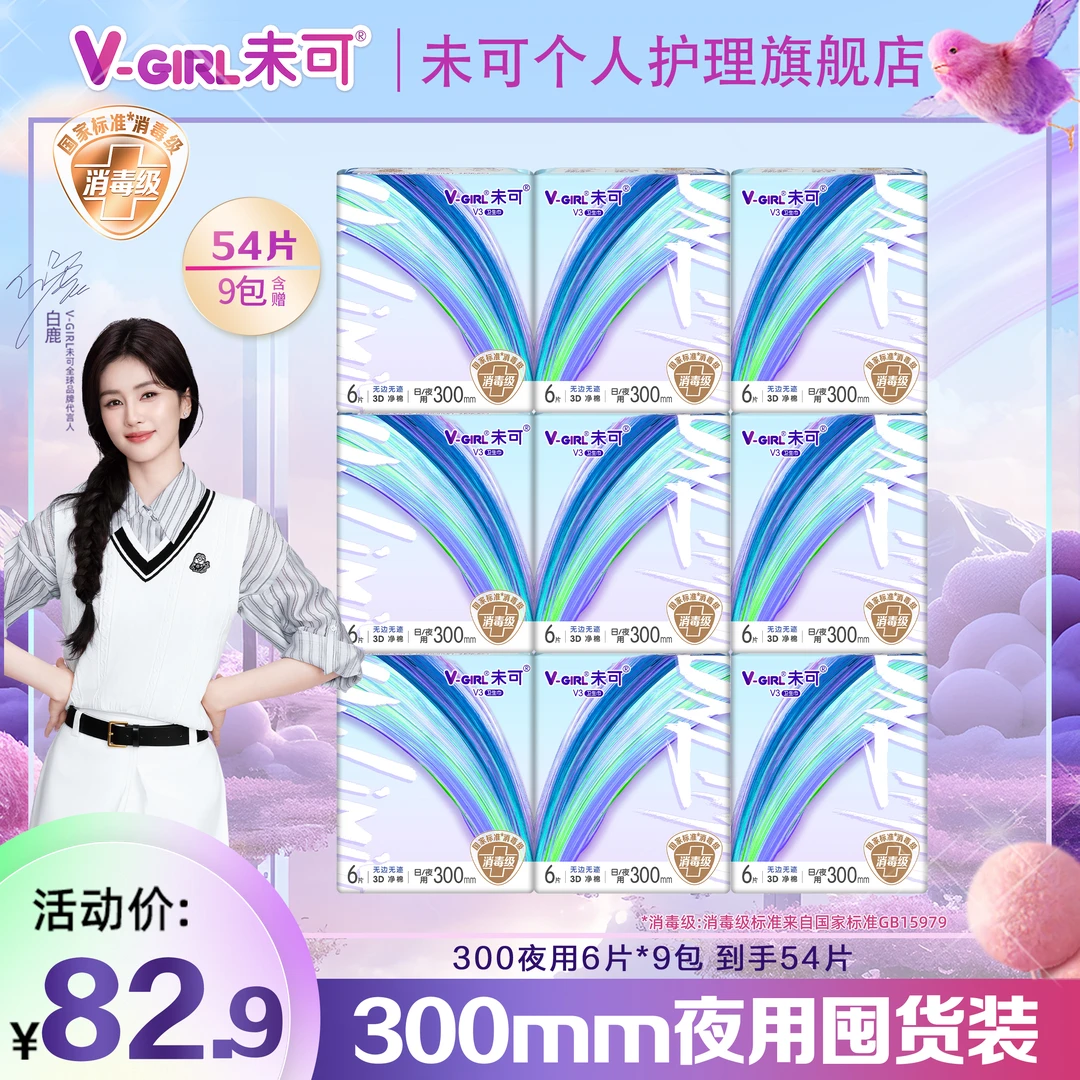 【未可官方】未可消毒级卫生巾300夜用V3柔软干爽瞬吸透气棉柔9包