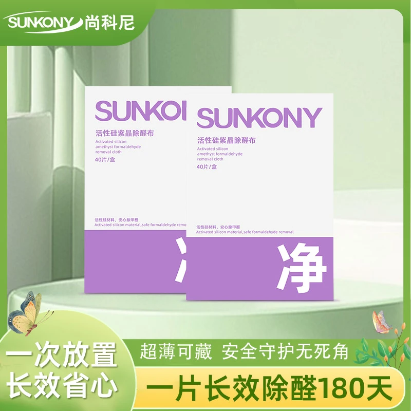 尚科尼活性硅 紫晶除醛布 快速除醛 长效安全实惠 80片2盒装