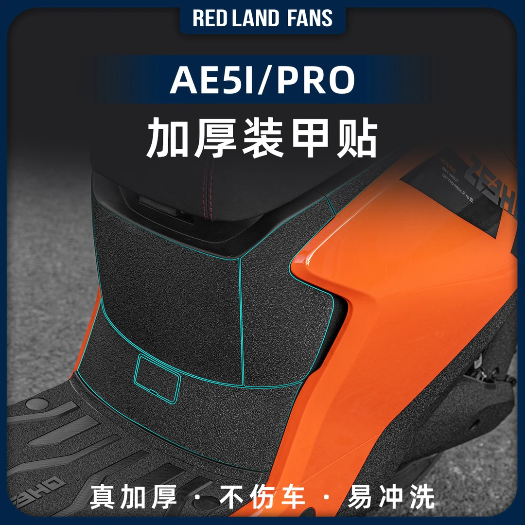 适用于24款极核AE5I PRO车身加厚装甲贴防刮碳纤维贴膜贴纸改装件