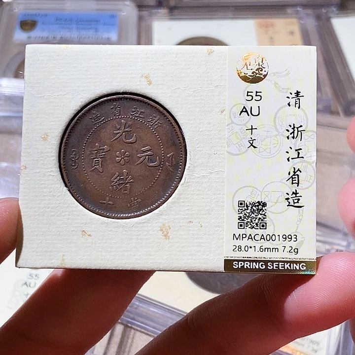 铜觅泉评级55分铜板 董心