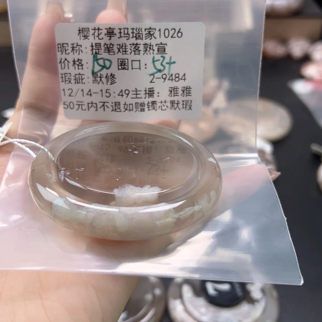 提***宣玛瑙/玉髓未镶嵌手镯