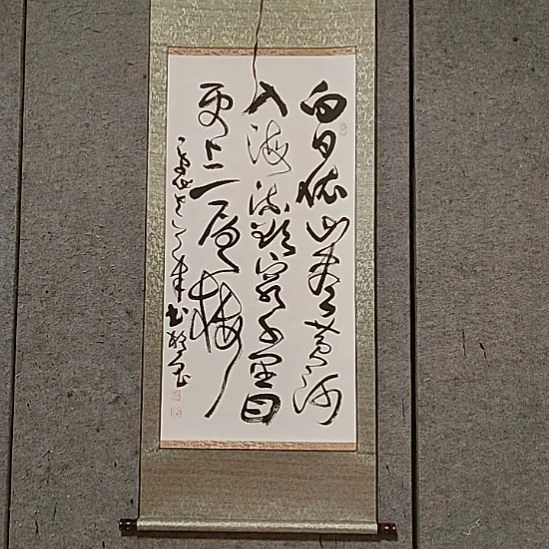 书法宋秉民。更上一层楼。150X68
