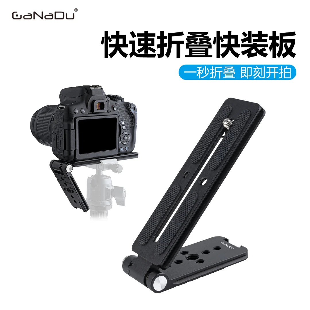 新款L型折叠竖拍板三脚架稳定器微单相机通用配件横竖云台快装板